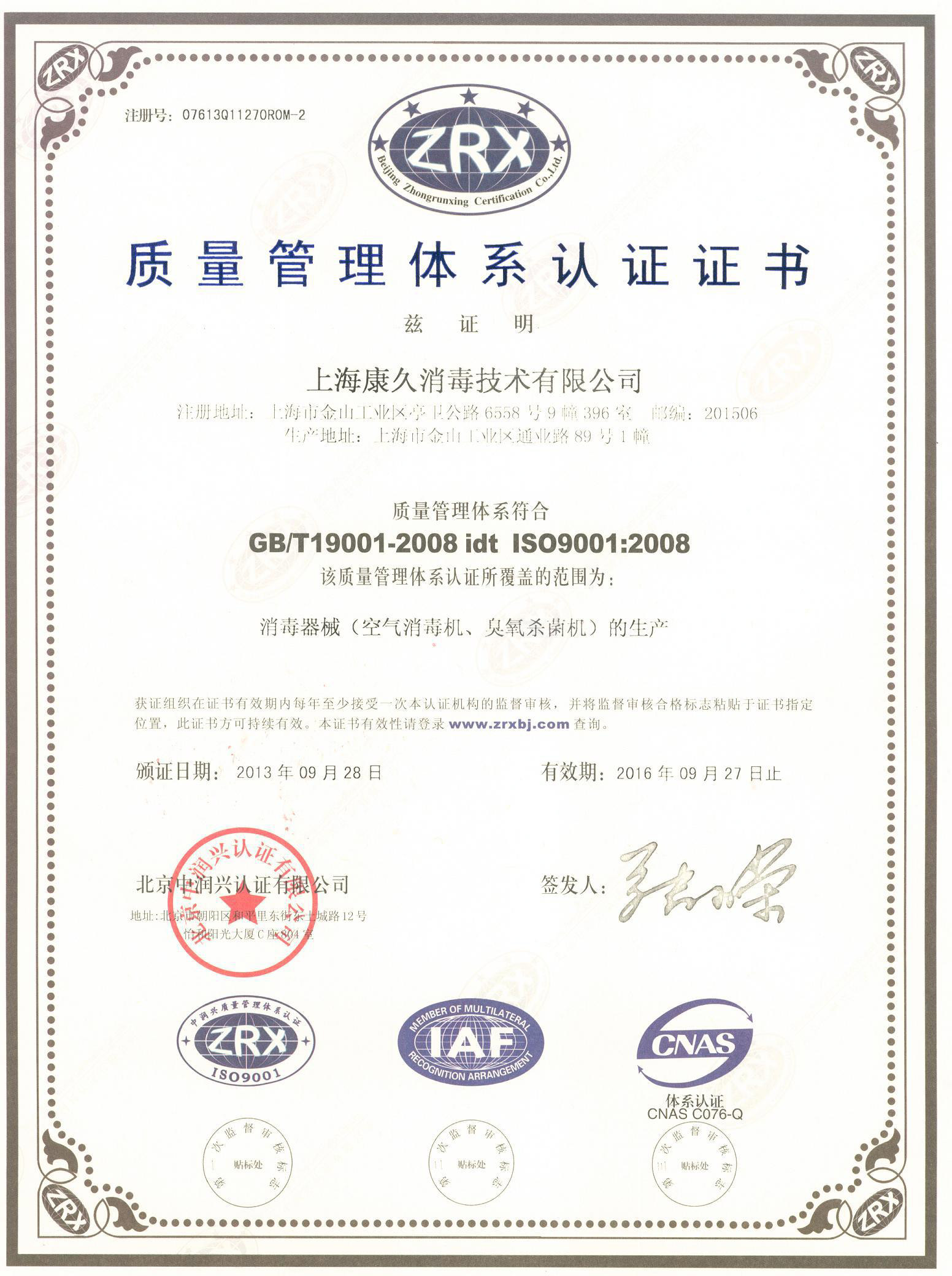 “萍乡质量认证中文康久